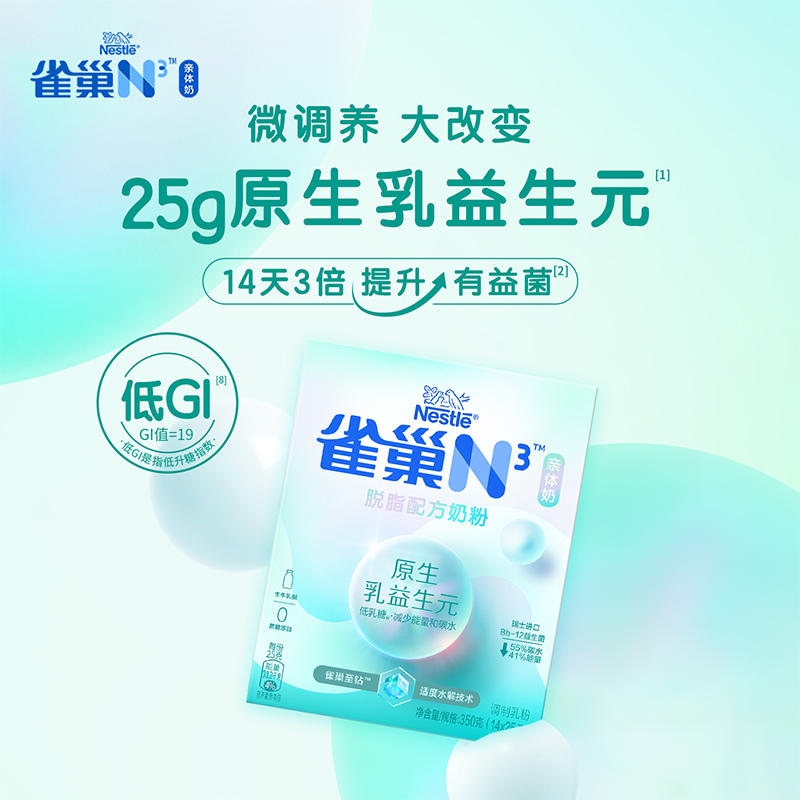 雀巢N3亲体奶脱脂350g生牛乳0蔗糖添加益生菌益生元独立小包装