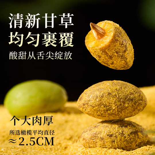 牧果人甘草丁香橄榄润喉新鲜果干清新口气原味休闲零食蜜饯旅行无