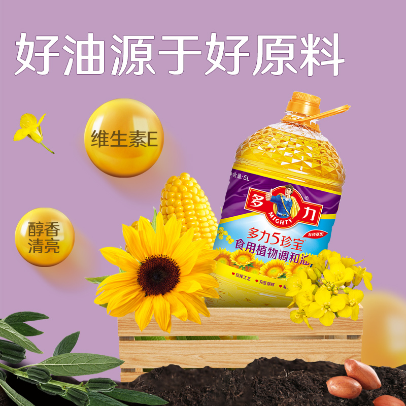 多力5珍宝食用植物调和油5L含葵花精选优质原料5种好油科学配比