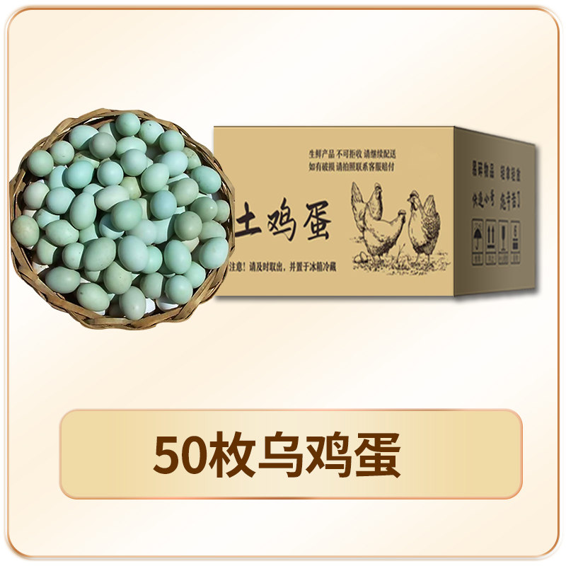 顺丰包邮珍珠棉-50枚乌鸡蛋绿壳农家散养青壳土鸡蛋非大个,淘宝优惠券,粉丝福利购,淘宝优惠卷