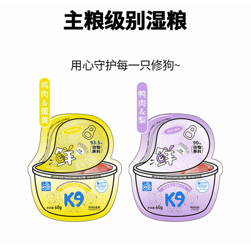 K9主食餐包全价湿粮鲜碗包狗罐头主食罐补水成犬幼犬全犬通用狗粮,淘宝优惠券,粉丝福利购,淘宝优惠卷