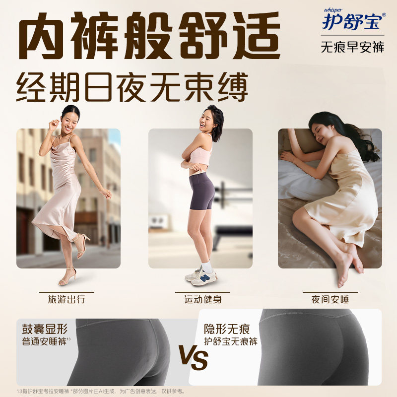 【无痕贴贴裤】护舒宝无痕早安日安睡裤M-L/XL码裤型卫生巾姨妈巾,淘宝优惠券,粉丝福利购,淘宝优惠卷