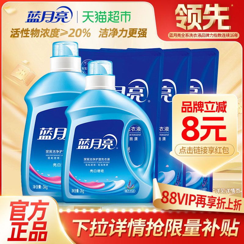 蓝月亮洗衣液亮白增艳薰衣草香家用实惠整箱批正品持久留香家庭用