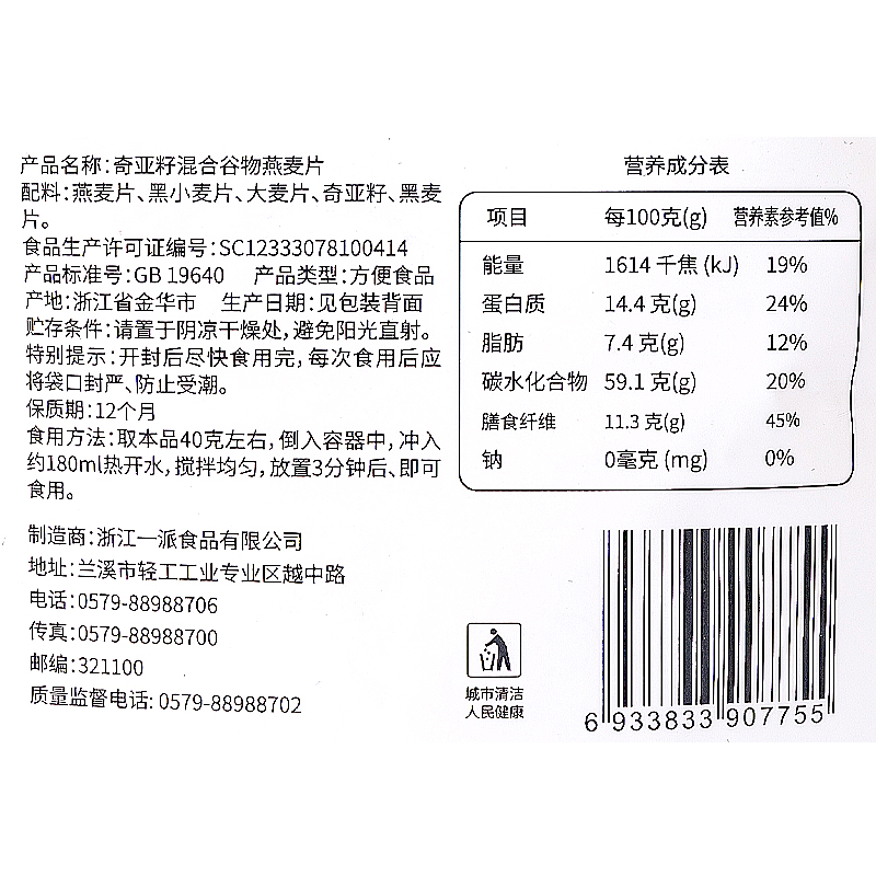 包邮福事多奇亚籽燕麦片420g营养早餐冲泡即食懒人速食代餐 - 图3