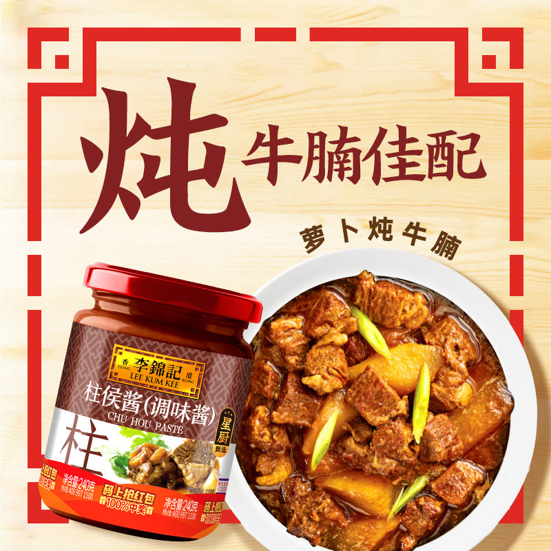 李锦记柱侯酱调料腌制炖肉火锅底料皆可蘸料拌饭调料酱240g,淘宝优惠券,粉丝福利购,淘宝优惠卷