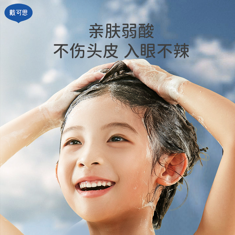 戴可思儿童金盏花洗发露350ml3岁以上宝宝专用洗发水洗护滋养