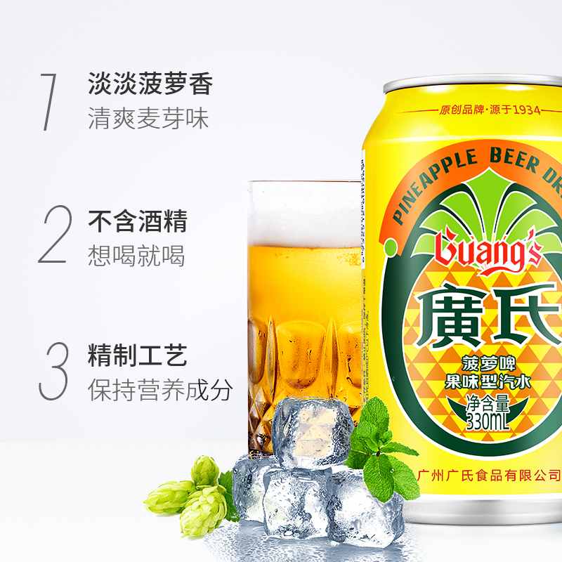 广氏菠萝啤果味汽水330ml*6罐（菠萝啤*2+橙宝*2+碧柠*2）饮料 - 图1