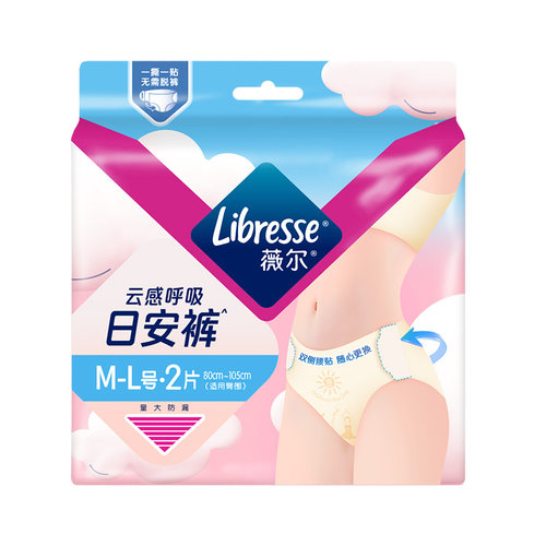 【优于新国标】Libresse薇尔安心日用裤M-L码2片*4包开合式腰贴 - 图3