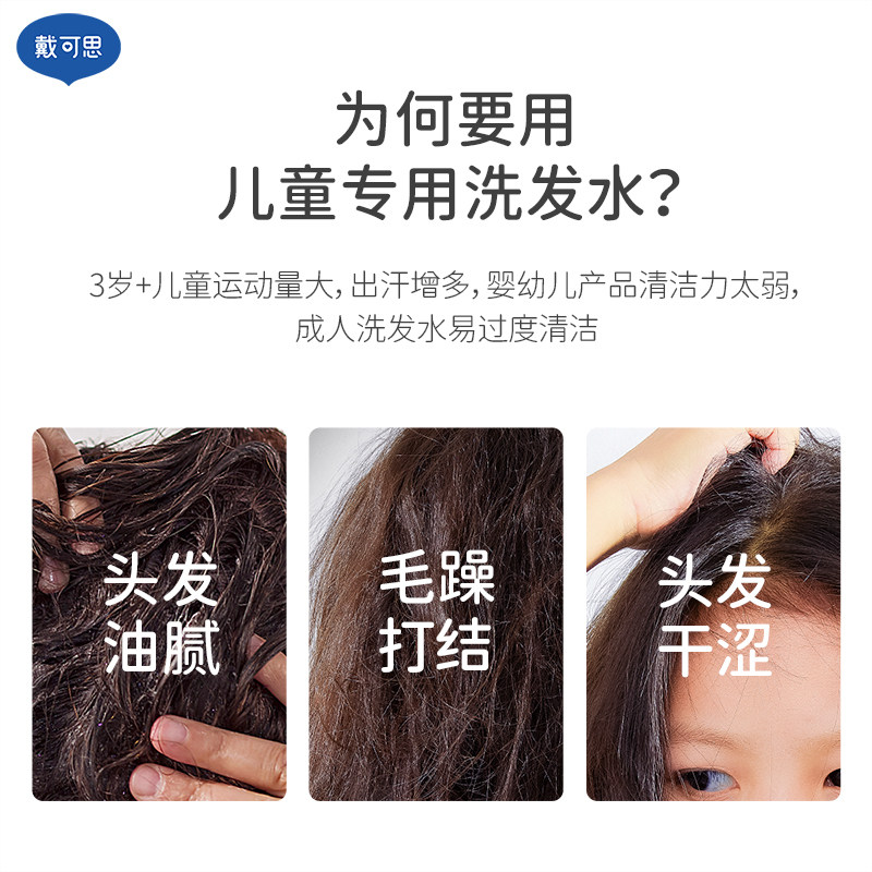 戴可思儿童金盏花洗发露350ml3岁以上宝宝专用洗发水洗护滋养