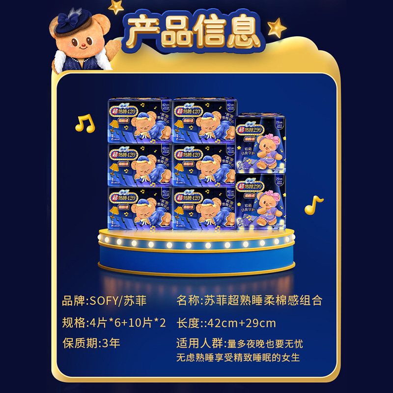 苏菲卫生巾超熟睡柔棉感护翼纯夜用组合组合装姨妈巾44片*1箱