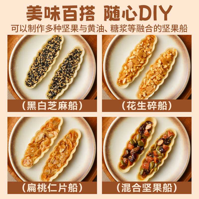 展艺糯米船饼壳坚果焦糖杏仁片酥脆薄脆饼干扁桃仁花生烘焙半成品 - 图3