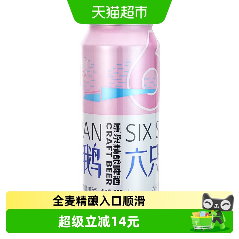 六只天鹅啤酒全麦精酿500ml*24罐整箱