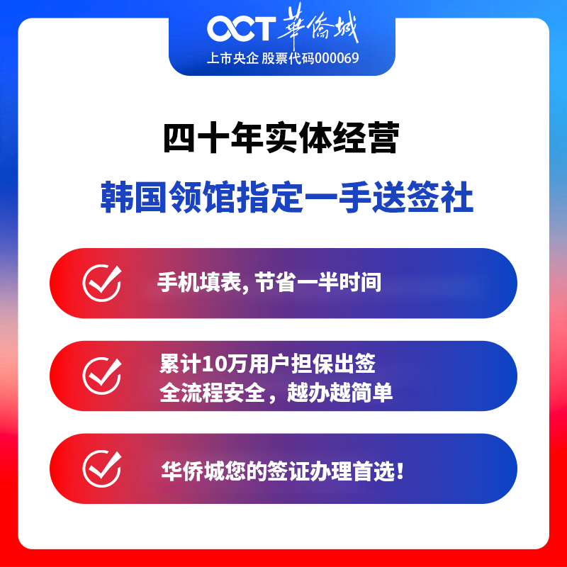 韩国·单次签证·广州送签·华侨城韩国签证个人旅游广州深圳简化加急韩国签证单次五年十年5年多次签证团签 - 图1