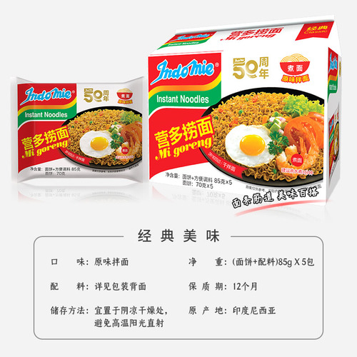 印尼进口营多捞面拌面泡面原味85g*5包方便面速食夜宵