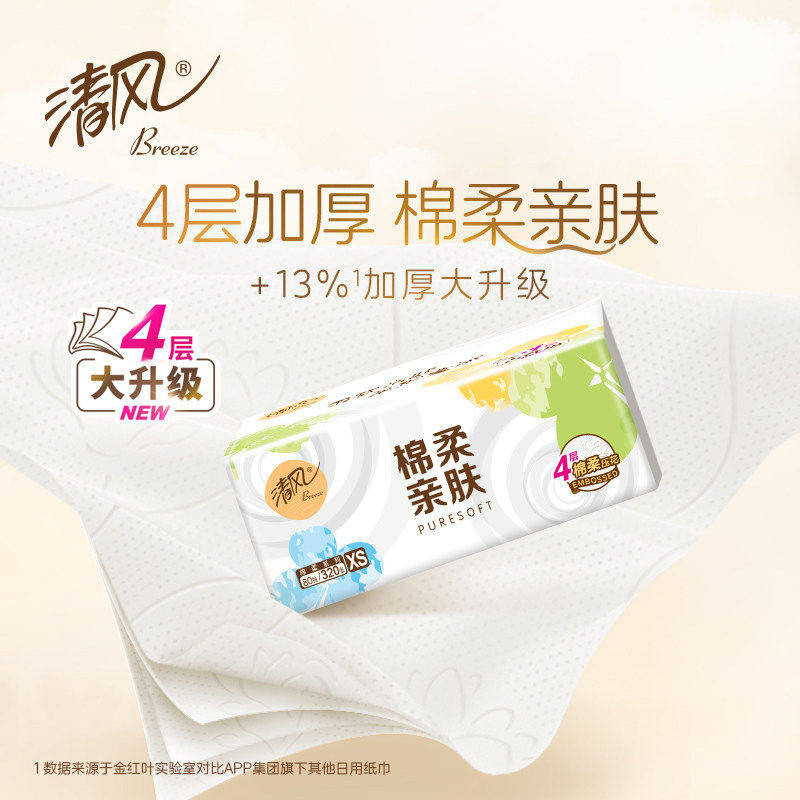 【下拉享优惠】清风棉柔就你抽纸加厚4层面巾纸餐巾卫生纸巾箱装