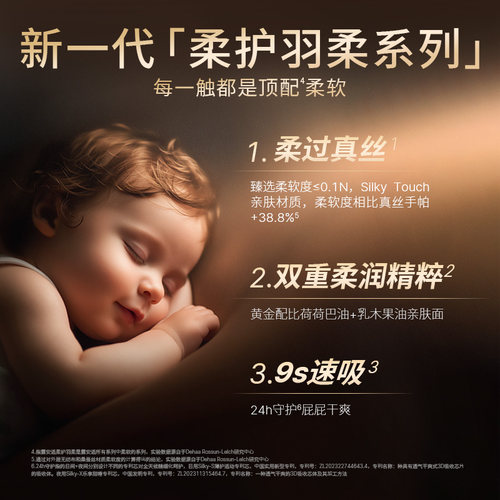 【柔过真丝】露安适柔护羽柔纸尿裤拉拉裤NB-4XL码璀璨真柔黑金柔 - 图0