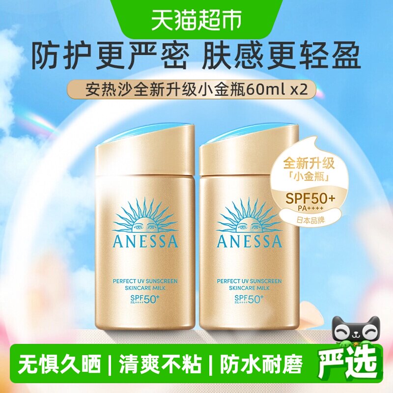 【下拉领淘金币更优惠】安热沙智感倍护防晒乳60ml*2防水防汗耐晒