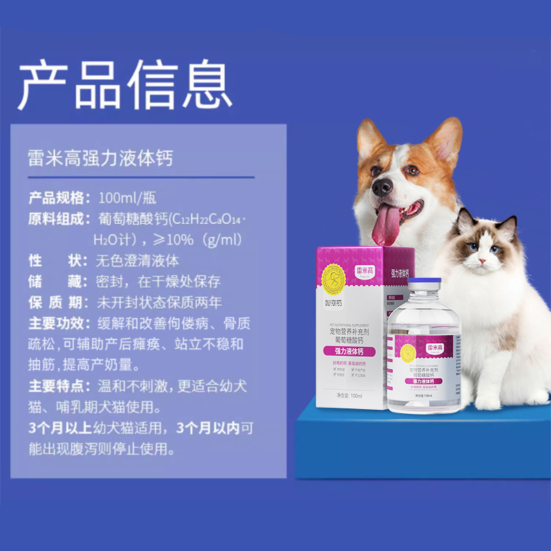 雷米高猫咪狗狗营养品强力液体钙100ml*4瓶宠物成幼健骨补钙金毛 - 图3