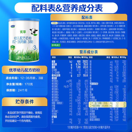 【无勺子】君乐宝优萃有机幼儿配方牛奶粉适用12-36个月3段170g - 图3