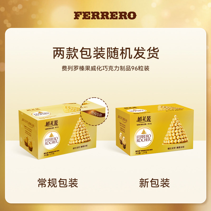 费列罗榛果威化巧克力96粒婚礼装喜糖1.2kg*1盒
