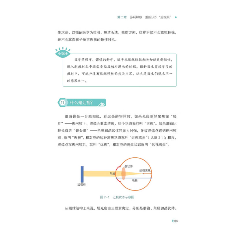 大国护眼之策赵阳青少年近视防控实用指南2023 新华书店书籍 - 图0