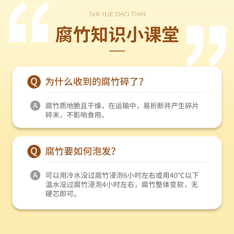 十月稻田腐竹220g豆皮豆腐皮干货手工豆制品黄豆腐竹火锅凉拌食材 - 图3