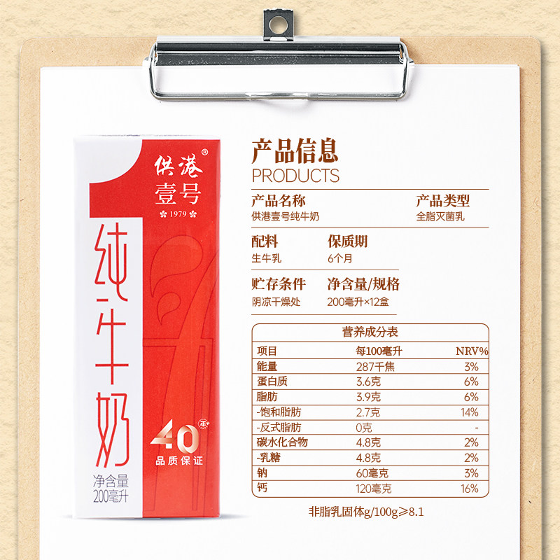 供港壹号全脂纯牛奶200ml*24盒整箱早餐奶礼盒红色送礼节日