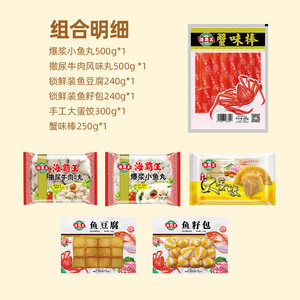 海霸王爆浆鱼丸鱼豆腐鱼籽包蛋饺蟹棒2030g关东煮5-6人火锅丸子