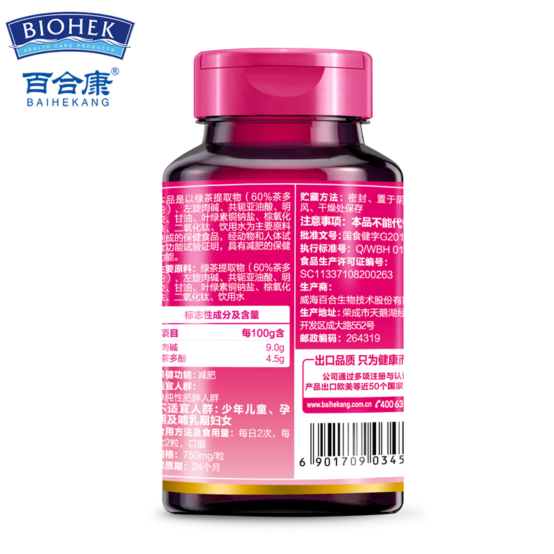 百合康 共轭亚油酸绿茶肉碱软胶囊 750mg/粒*45粒*3瓶套餐 - 图1