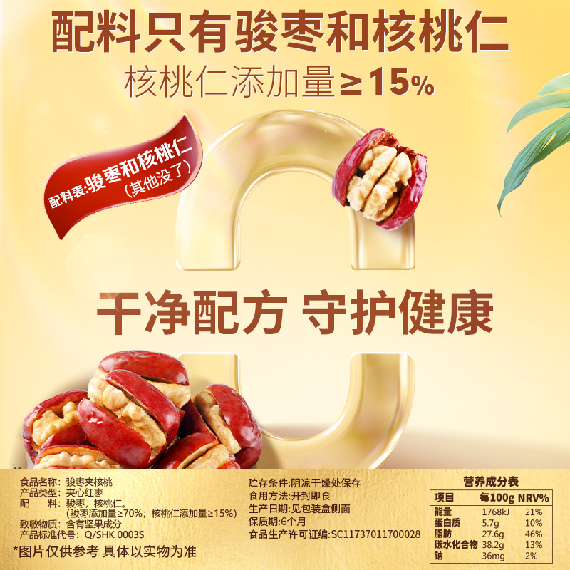 【下拉详情领补贴】百草味枣夹核桃礼盒健康红枣无核高端送礼坚果