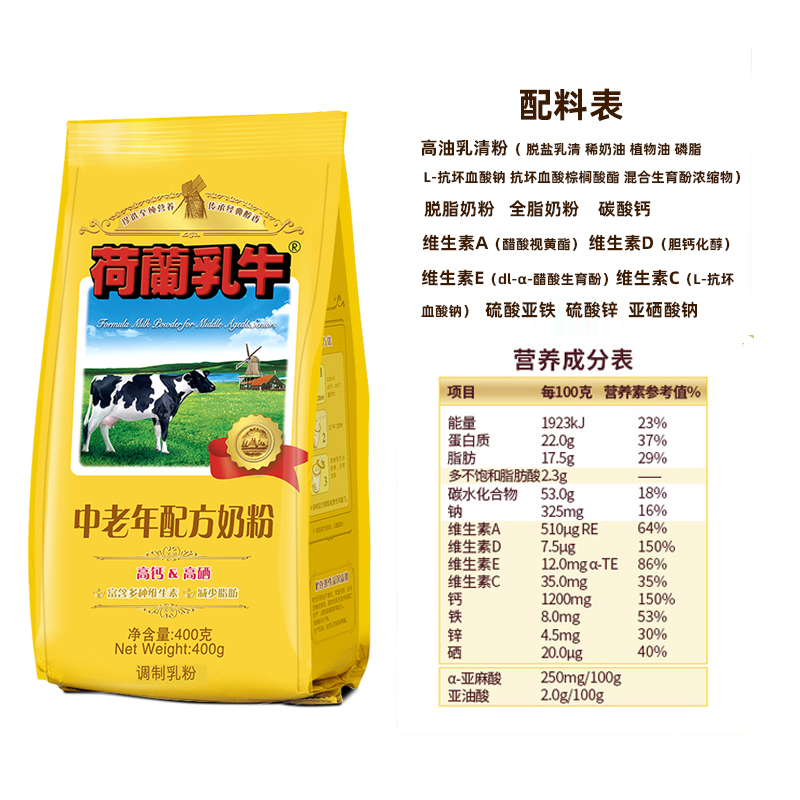 荷兰乳牛中老年配方奶粉高钙高硒老年营养早餐冲饮牛奶粉400g*2袋 - 图1