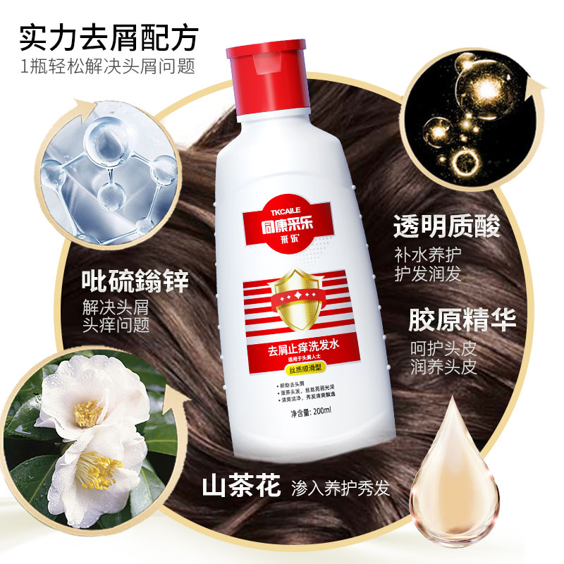 酮康采乐去屑洗发水200ml止痒蓬松柔顺便携洗发露滋养洗头膏正品