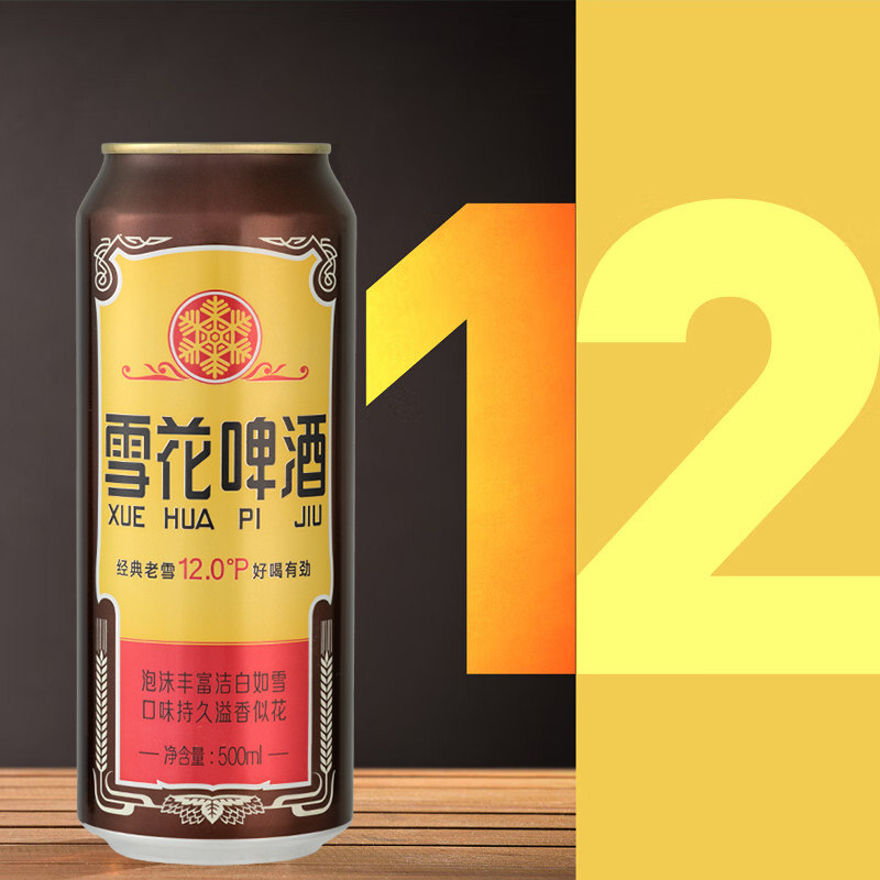雪花啤酒经典沈阳老雪花12度500ml*12罐香醇经典拉格啤酒,淘宝优惠券,粉丝福利购,淘宝优惠卷