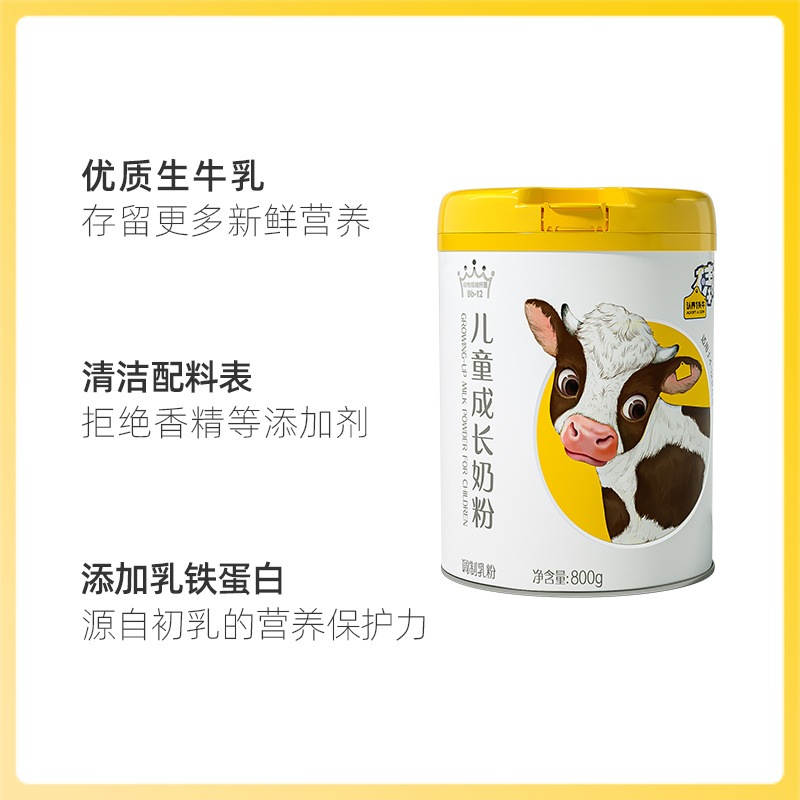 认养一头牛儿童成长奶粉3岁以上乳铁蛋白学生高钙营养牛奶粉800g