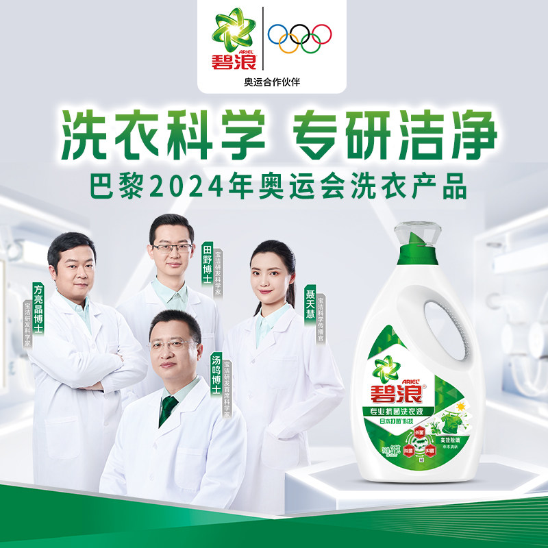 碧浪除菌洗衣液家用实惠装15斤