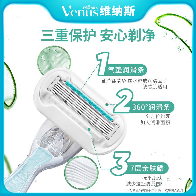 吉列venus维纳斯芦荟脱毛刀敏感肌女士手动刮毛刀腋毛脱毛刀便捷