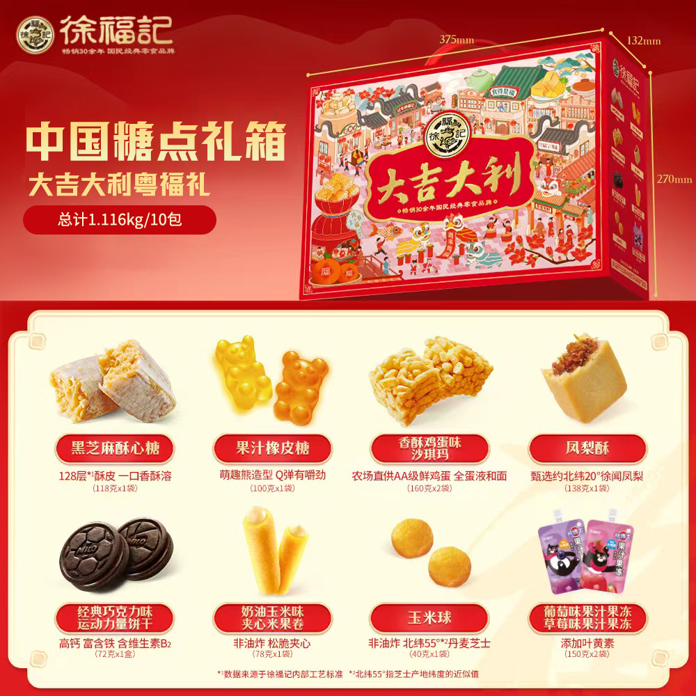 徐福记大吉大利优享礼盒新年送礼