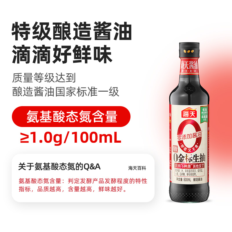 海天酱油0添加特级金标生抽500mlx1瓶炒菜凉拌健康厨房调料调味品-图0