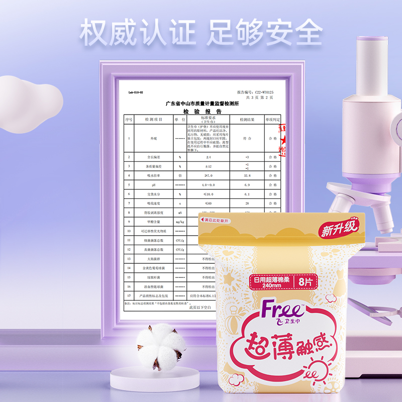 Free衛生巾日夜用周期組合97片超薄女整箱共11包品牌正品姨媽巾_天貓超市_洗護清潔劑_衛生巾_紙_香薰