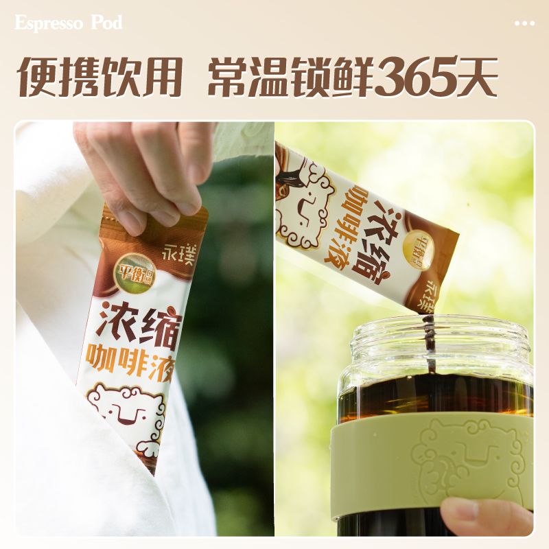 永璞闪萃无糖精品即溶0脂黑咖啡液醇厚/平衡口感25g*7条美式拿铁