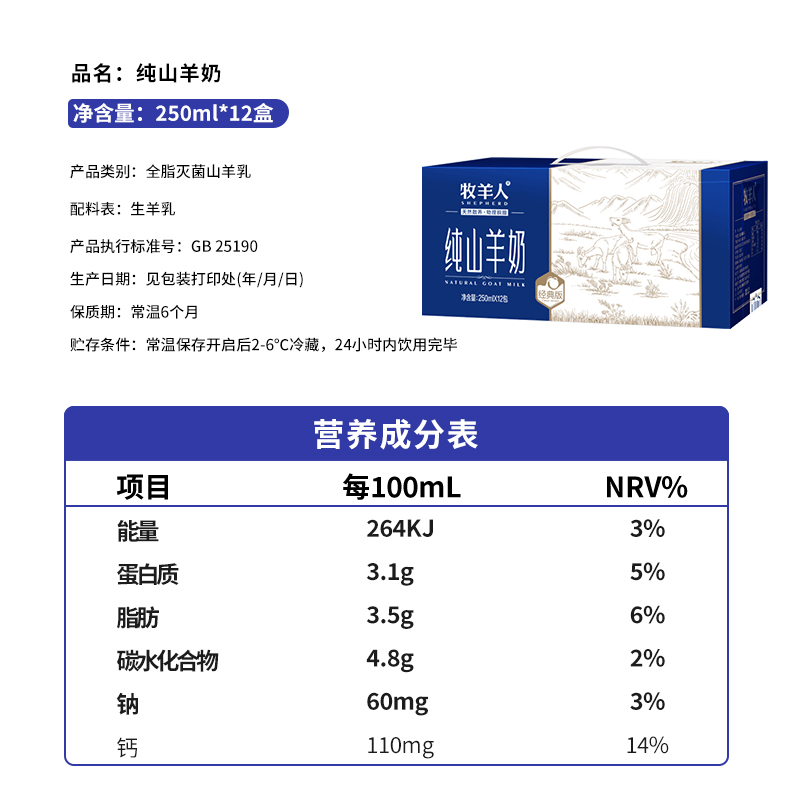 牧羊人纯山羊奶250ml*12盒脱膻儿童成人羊奶新鲜日期送礼盒装 - 图3