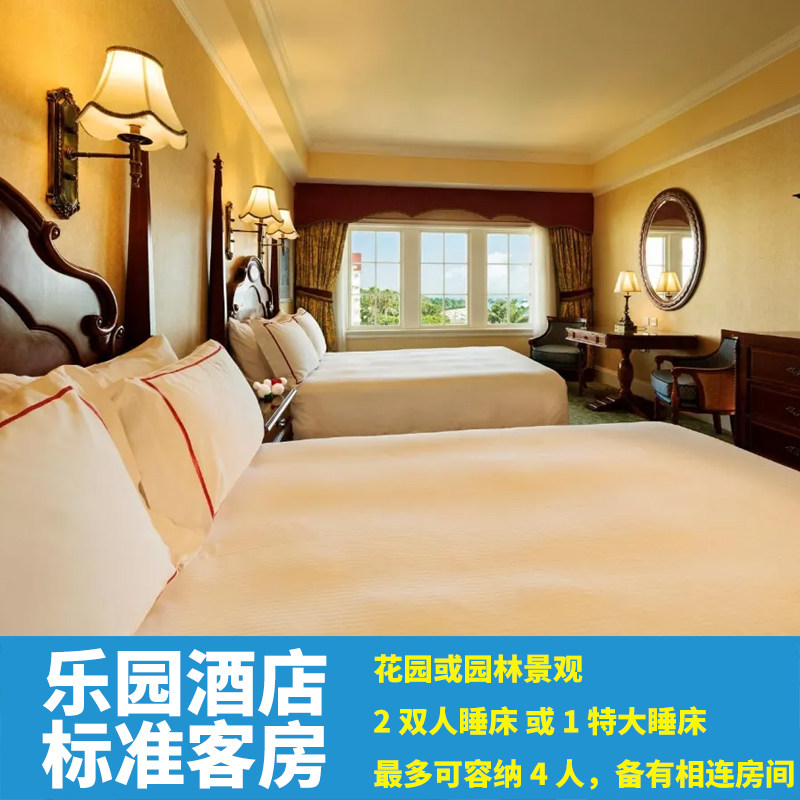 香港迪士尼乐园酒店任选迪斯尼乐园1日2日门票2天1晚亲子度假套餐