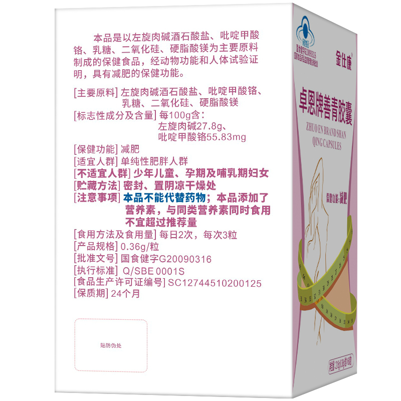  金仕康保健食品保健食品