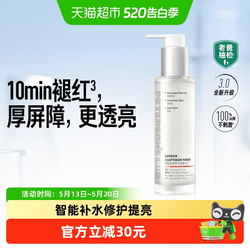 【3.0升级】毕生之研厚脸皮水修护提亮精华水褪红补水湿敷爽肤水