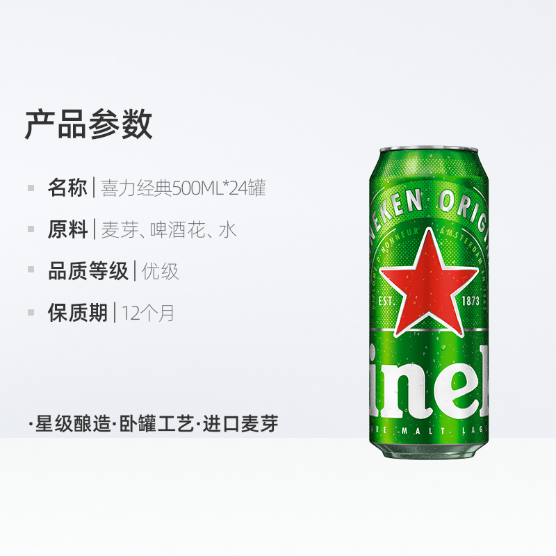 喜力【Heineken】经典拉罐啤酒500ml*24听整箱装欧冠包装随机发货