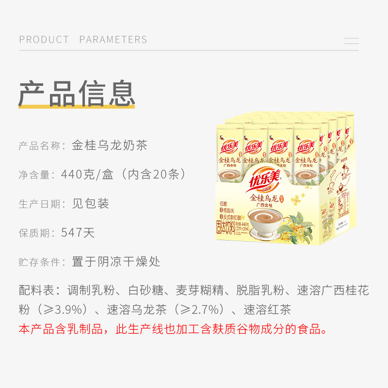 【新品】优乐美奶茶低糖奶茶粉金桂乌龙22克冲泡饮品热饮下午茶