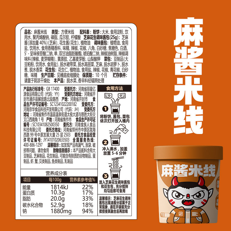 食族人麻酱米线桶装酸辣粉米粉螺蛳粉南阳米线方便面冲泡速食实惠,淘宝优惠券,粉丝福利购,淘宝优惠卷