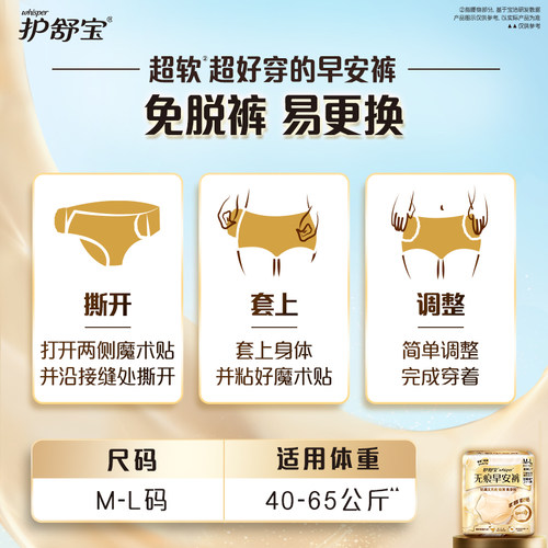【新加大码】护舒宝无痕奢柔安睡裤M-L/XL多尺码裤型卫生巾姨妈巾 - 图3
