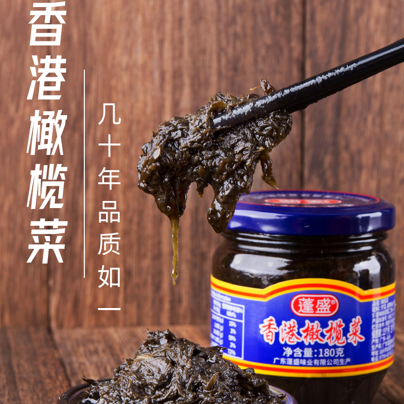 广东潮汕特产香港蓬盛橄榄菜180g/瓶早饭下饭菜榨菜/咸菜腌菜