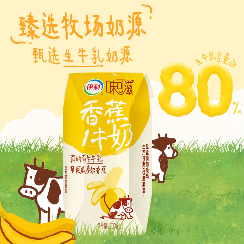 伊利味可滋牛奶茉香甄选生牛乳整箱
